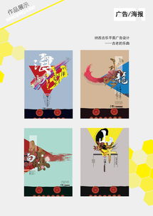 納西古樂(lè)，千年回響——納西古樂(lè)系列平面廣告設(shè)計(jì)