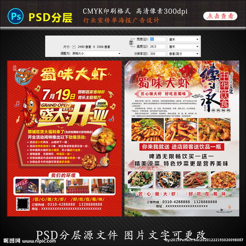 誘人美味大蝦宣傳單廣告設(shè)計(jì)圖