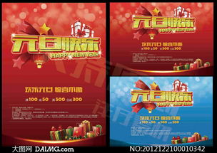 元旦快樂促銷廣告設(shè)計PSD源文件代理代辦服務(wù)