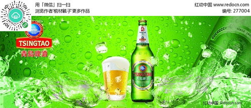 青島啤酒廣告設(shè)計(jì)PSD素材免費(fèi)下載指南